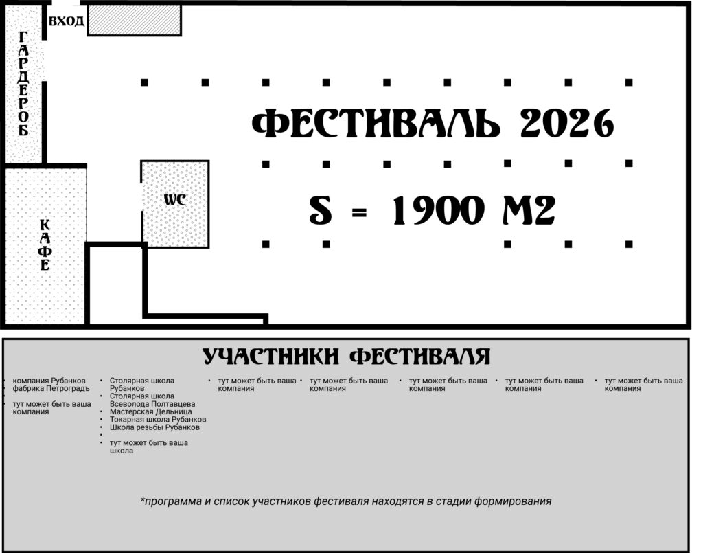 предварительная схема фестиваля 2026