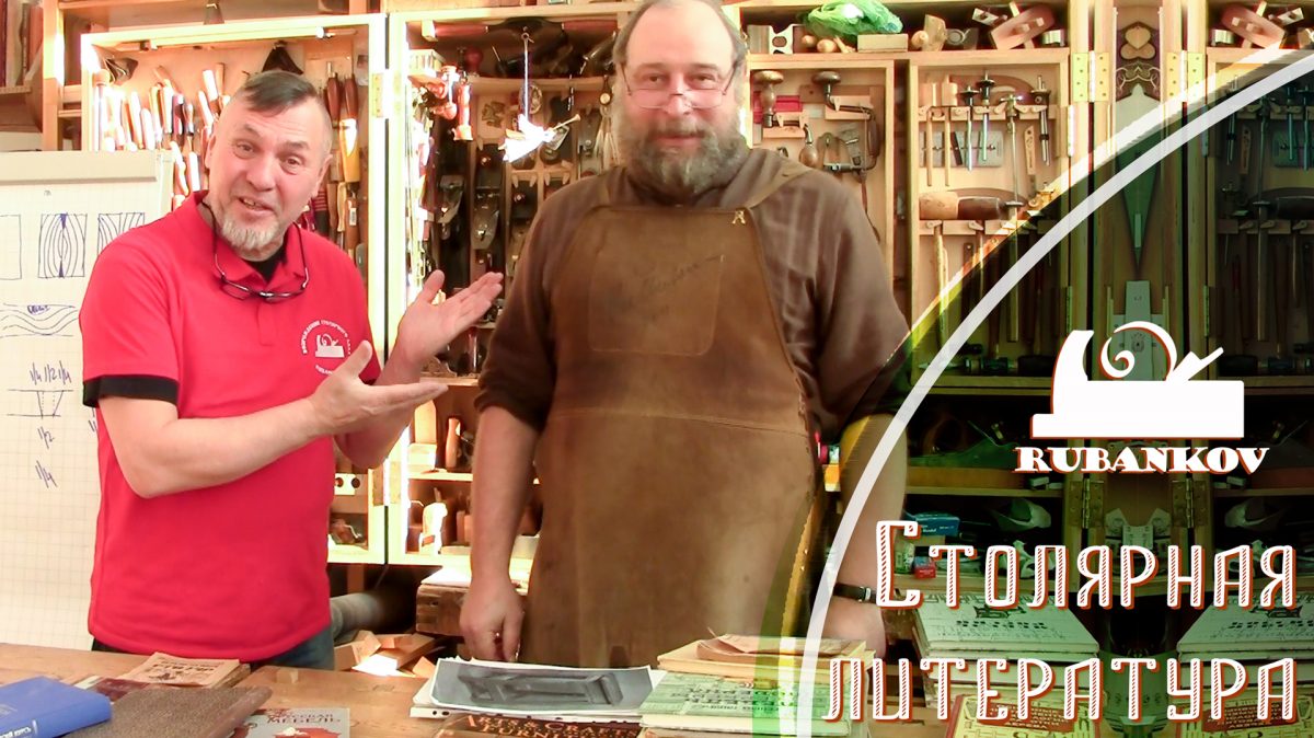 Столярная литература - библиотека Всеволода Полтавцева